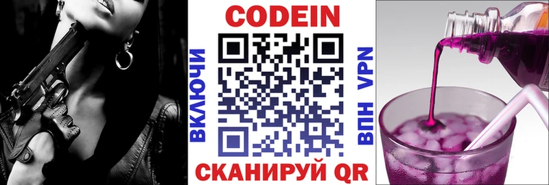 Codein Purple Drank Мариинский Посад
